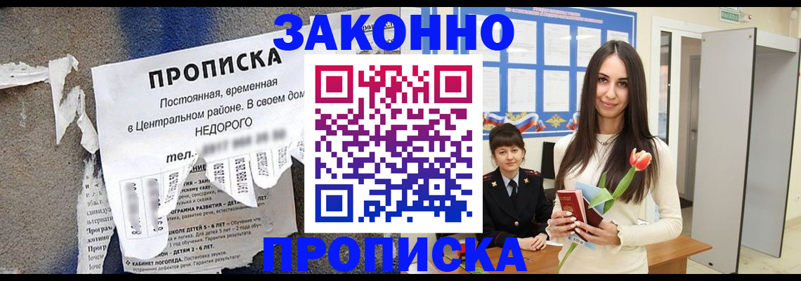 где прописаться в Владивостоке