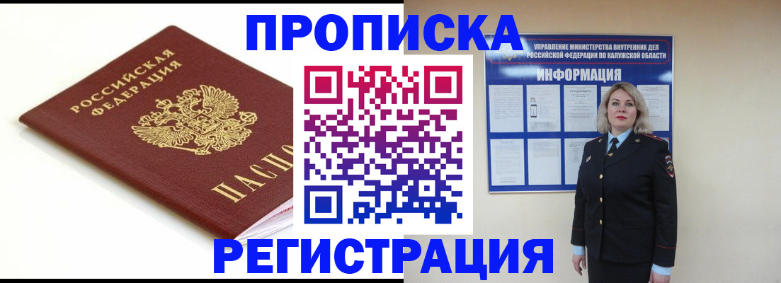 прописка для школы в Владивостоке
