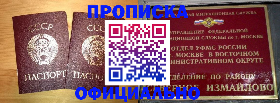 купить прописку в Владивостоке